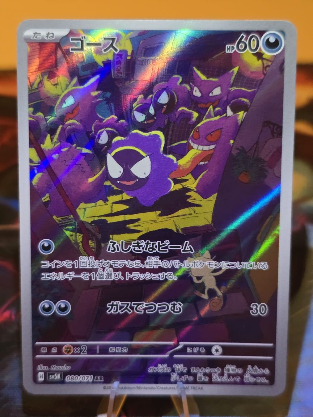 Pokémon Sammelbilder & Trading cards: Nebulak (sv5K 080) – Gebraucht aus Lenzburg von AkuyakuTCG