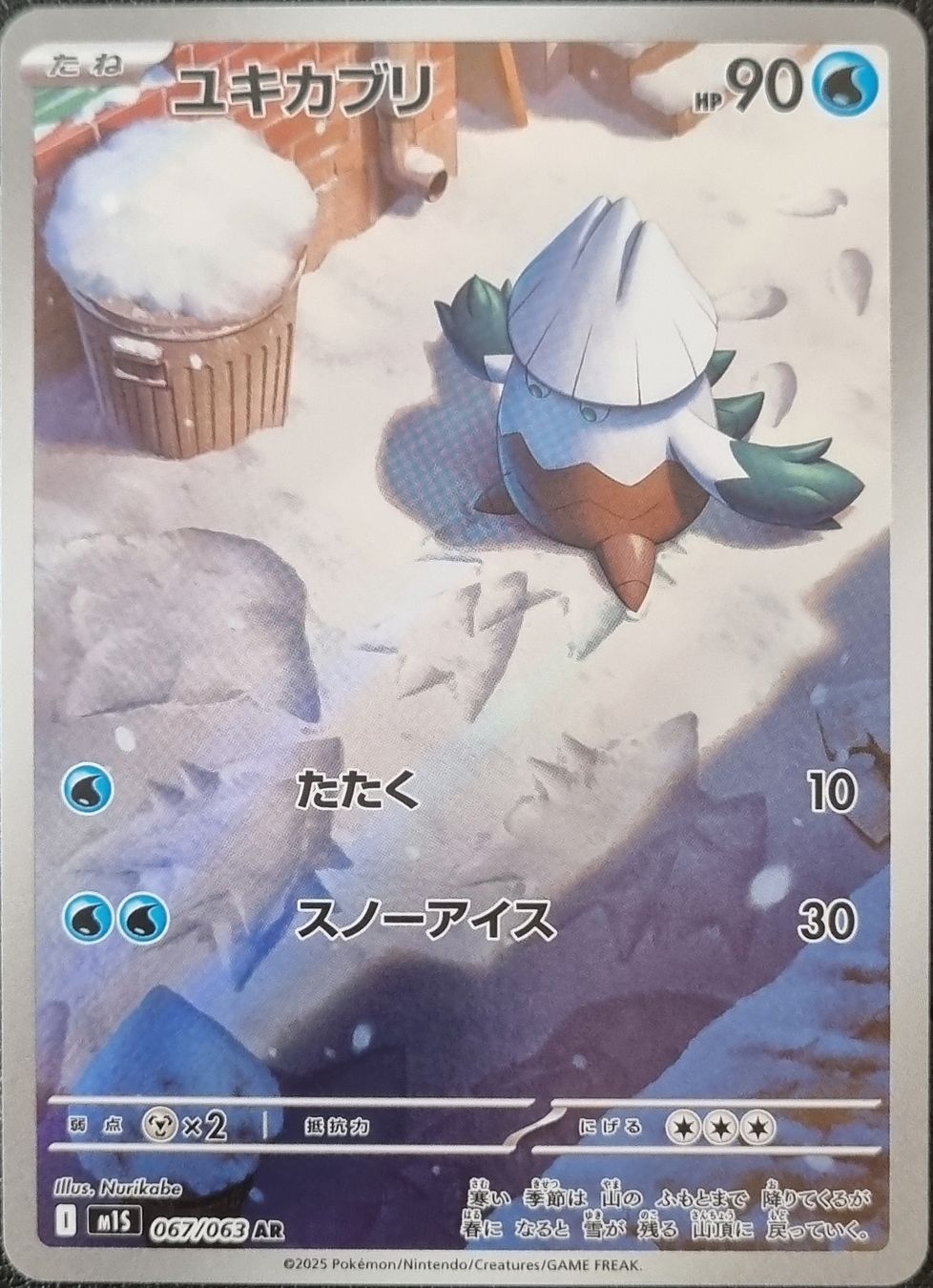 Pokémon Carte collezionabili: Pokemon Mega Symphonia Snover AR – Nuovo (secondo la descrizione) da Oberbipp venduto da ret_6hxb