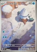 Pokemon Mega Symphonia Snover AR