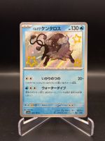Paldean Tauros (PAF 120) - Shiny
