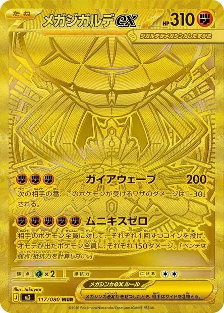 Pokémon Carte collezionabili: Pokémon Display scellé Munikis M3 Jap – Nuovo e nell'imballaggio originale da Genève venduto da PokeAlp.ch 4