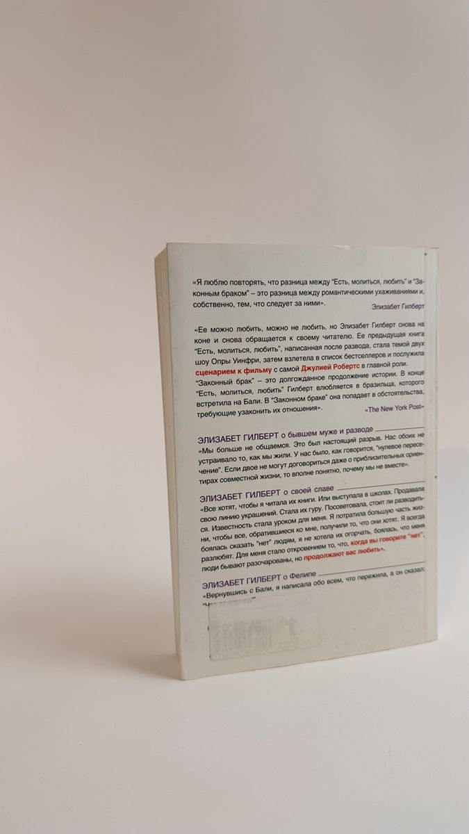 Libri: Buch "Gesetzliche Ehe" von Elizabeth Gilbert Russisches Buch – Usato da Schaffhausen venduto da Alinas-Kinderwelt 1