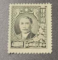 China 1948 alte briefmarke