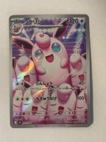 Pokémon Wigglytuff – M2 091 – AR (Japanisch)