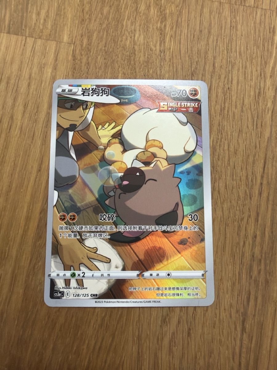 Cartes: Rockruff 128 CHR – Neuf avec emballage d'origine à Onex par Shop2Rayan