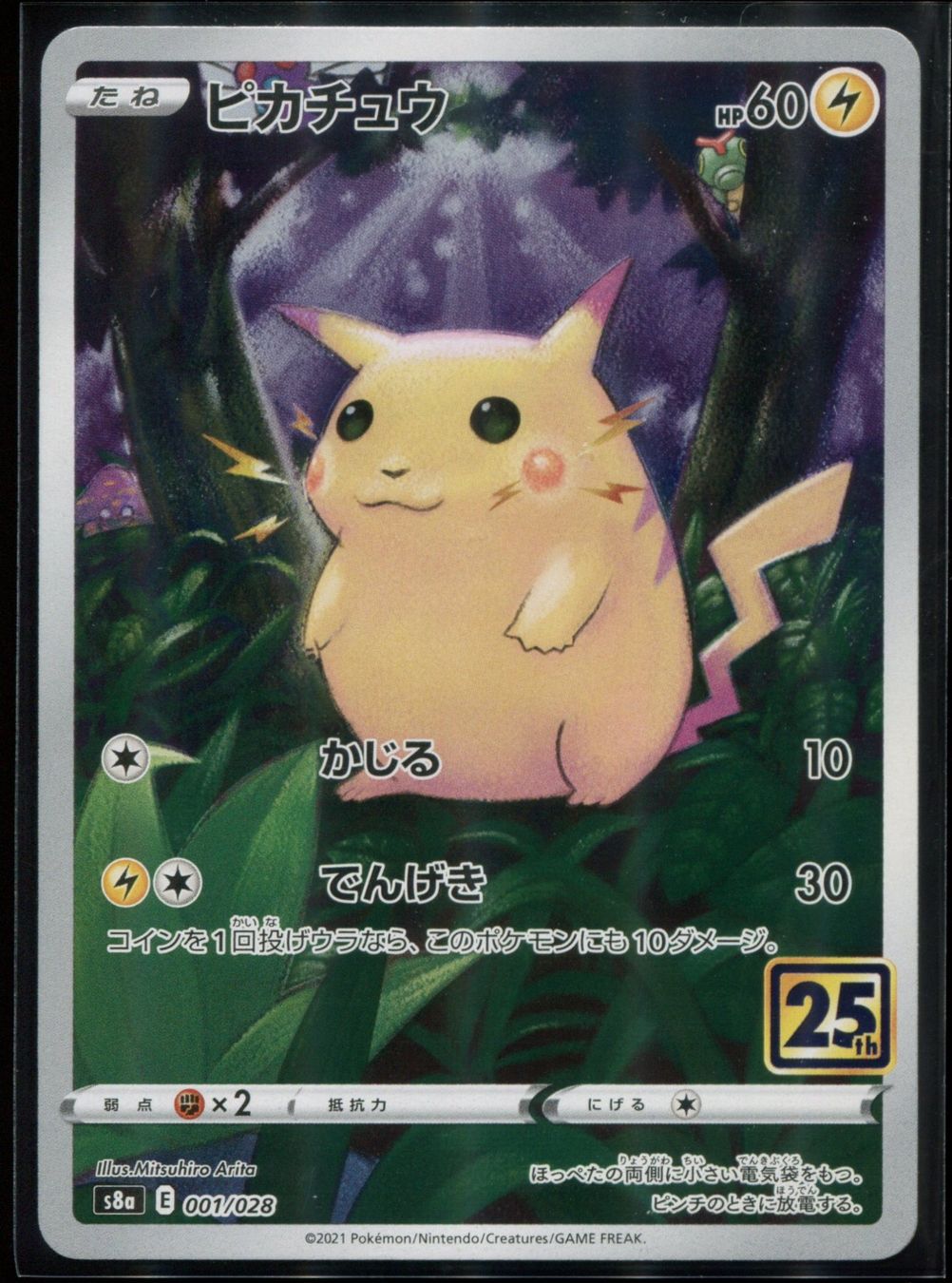 Pokémon Carte collezionabili: Pokémon - Pikachu (S8A 001) - (CHF 0.10 Start) – Usato da Cortaillod venduto da CelestiumCards
