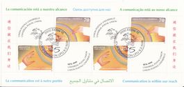 UPU Kleinbogen SBK-Nr. 17-18 (125 Jahre UPU 1999) ET-Stempel