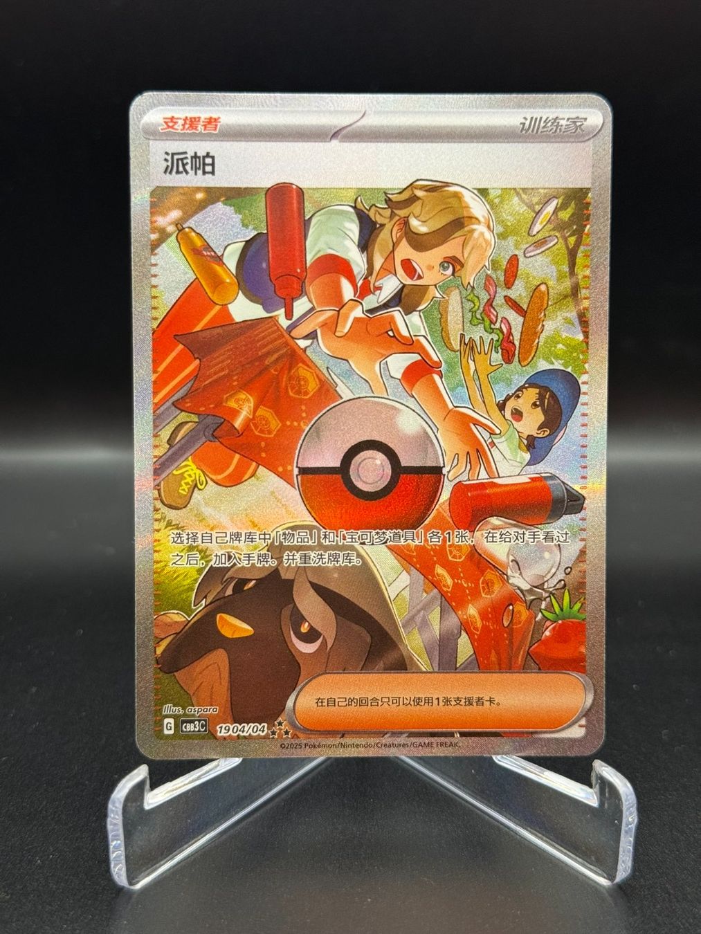 Pokémon Carte collezionabili: Arven (CBB3C 19) - Full Art – Usato da Birmensdorf ZH venduto da SnorlaxMail
