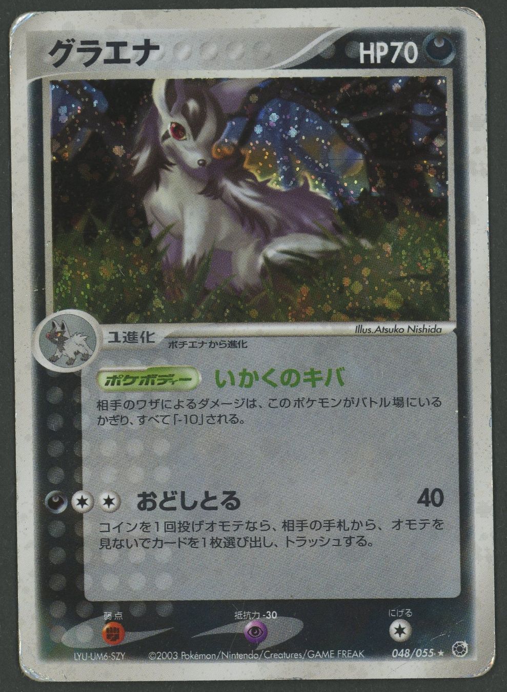 Pokémon Sammelbilder & Trading cards: Mightyena Holo 048/055 JAP ab 1.- – Gebraucht aus Rupperswil von gengarbasar