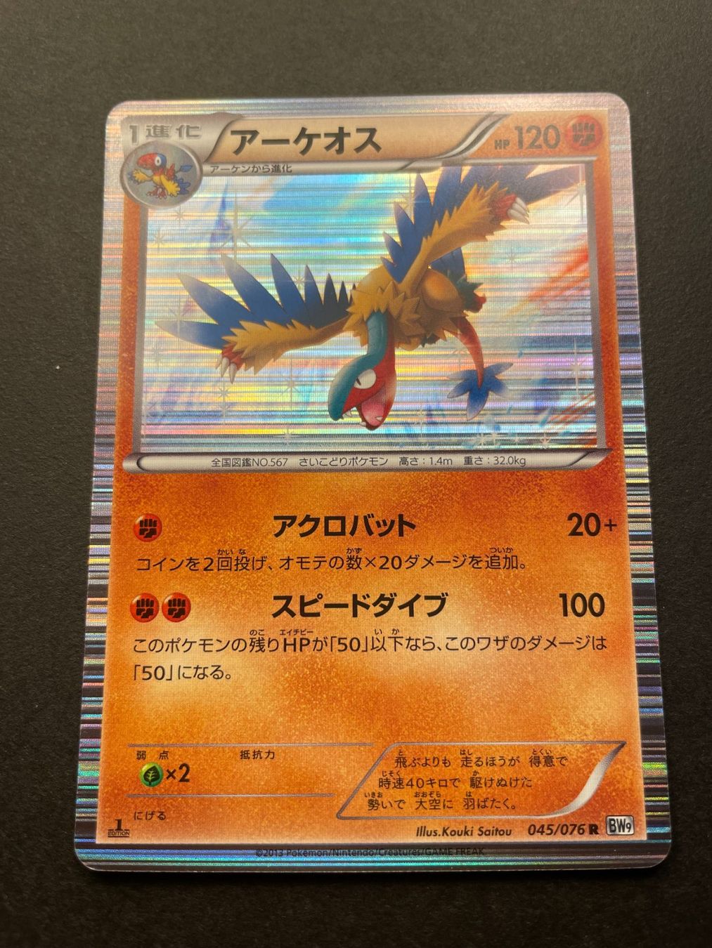 Pokémon Carte collezionabili: Archeops Rare Holo 045/076 R BW9 1ED – Usato da Zürich venduto da pokemon_cards