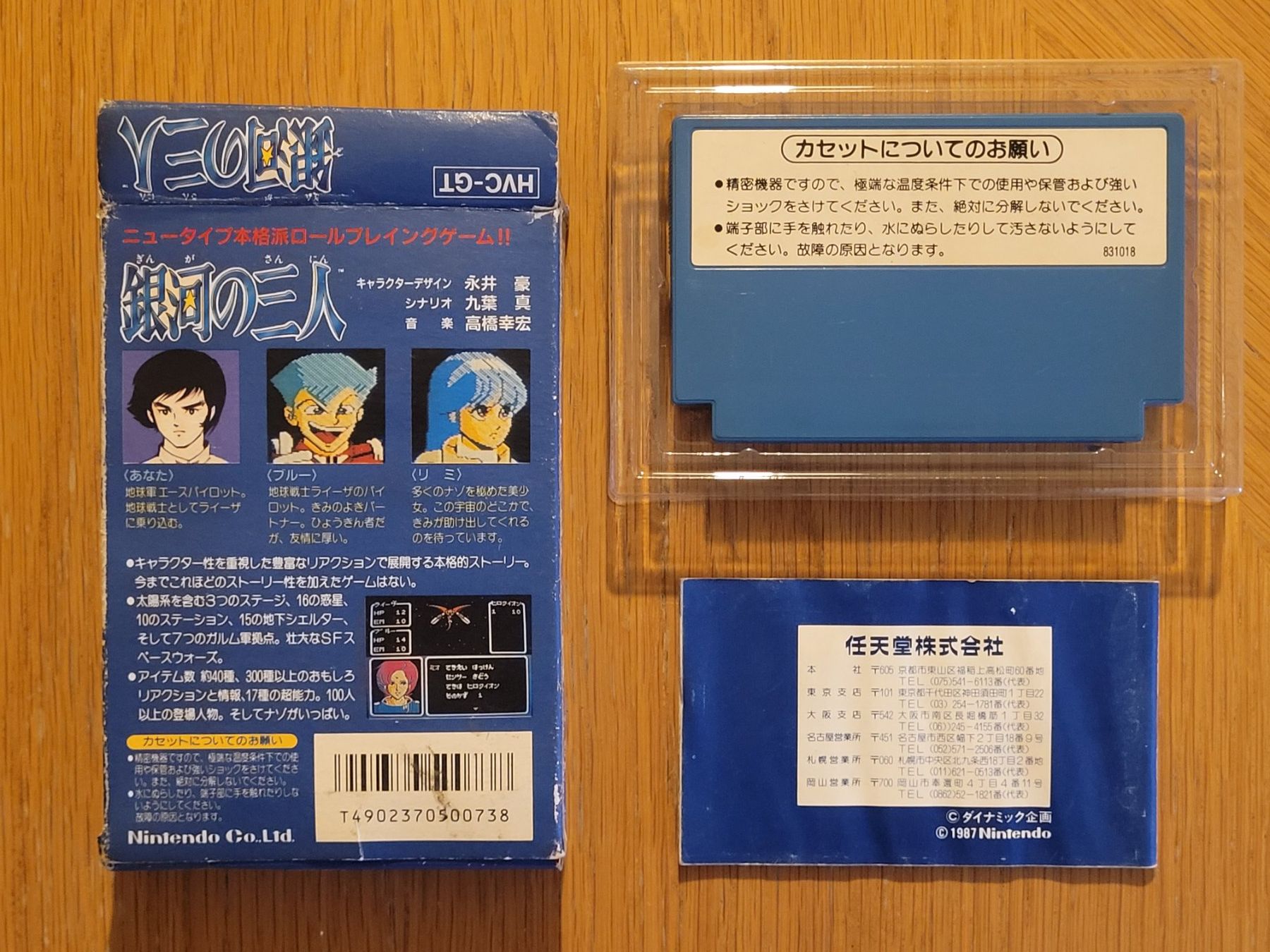 Nintendo Giochi: Ginga no Sannin Famicom NES OVP Japan – Usato da Münchenstein venduto da danytlaw 3