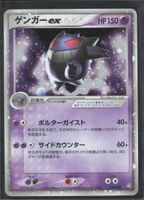 POKÉMON / Gengar EX / Flight Of Legends + Swirl 1Fr.! 🇯🇵