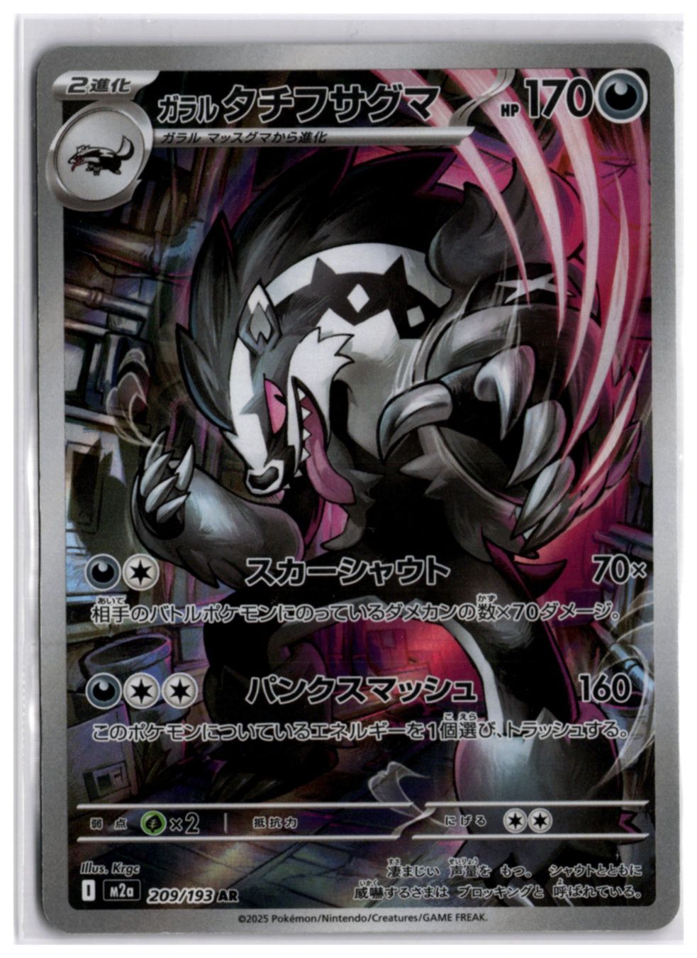 Pokémon Carte collezionabili: Galarian Obstagoon (m2a 209) AR LP – Nuovo (secondo la descrizione) da Andwil TG venduto da Artrarecards_Etter