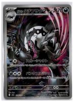 Galarian Obstagoon (m2a 209) AR LP