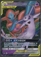 Espeon & Deoxys GX RR Tag Team CH ab 1.-