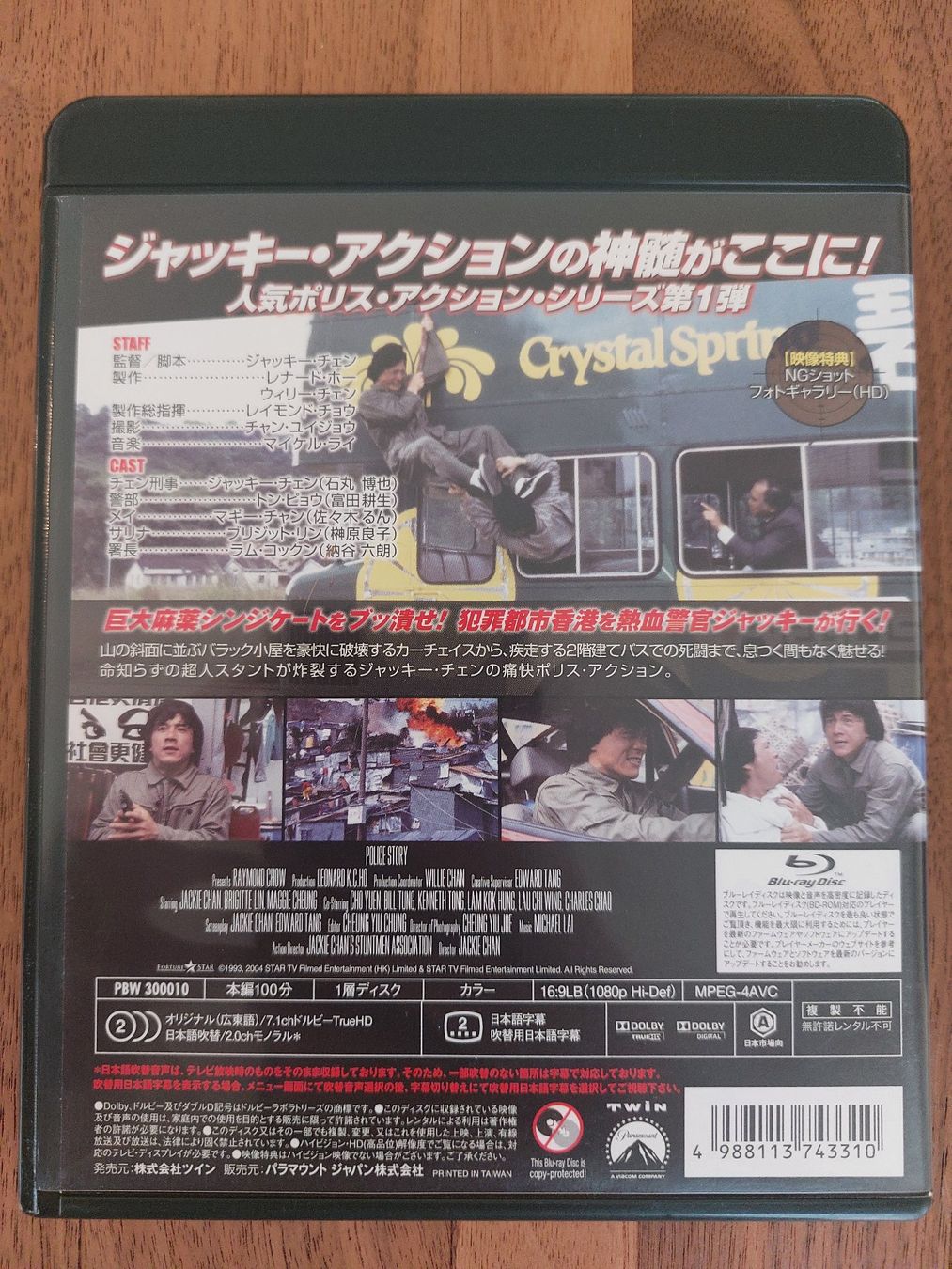 Tutti i DVDs: Blu Ray - Police Story mit Jackie Chan / US Code A – Usato da Rheinfelden venduto da FilmAuktion 1