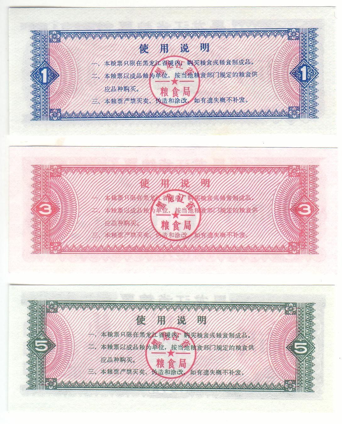 Banconote: China - Heilongjiang  Lebensmittelgeld – Nuovo (secondo la descrizione) da Nürensdorf venduto da Wini56 1