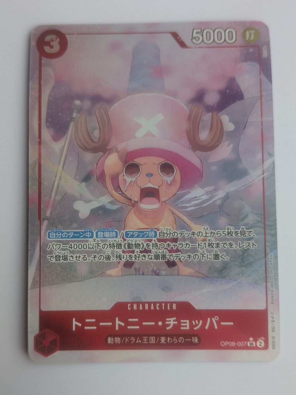 Bandai Sammelbilder & Trading cards: One Piece TCG Chopper OP08-007 SR Parallel JP – Gebraucht aus Münchenstein von new_akiba_store