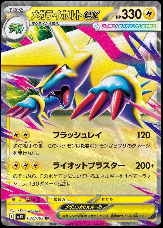 Pokémon Carte collezionabili: Pokémon - Mega Manectric ex (M1S 032) – Usato da Cortaillod venduto da CelestiumCards