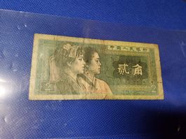China 2 Jiao 1980 Banknote