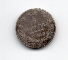 (1110) Russland, 5 Kopeken 1824