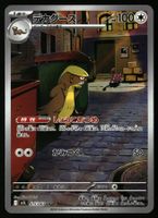 Gumshoos #75 Pokemon Japanese Mega Brave M1L