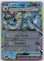 Pokemon Vaporeon ex Reverse Holo 161/742 mC JP 2025