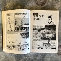 Koreanischer Comic (Manhwa) Manga | 🇰🇷