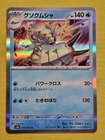 sv3a Raging Surf - Golisopod 010/062 R