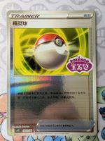 🇨🇳 Pokémon Poké Ball stamp 10 01/04 Gem Pack vol.2 (CBB2C)