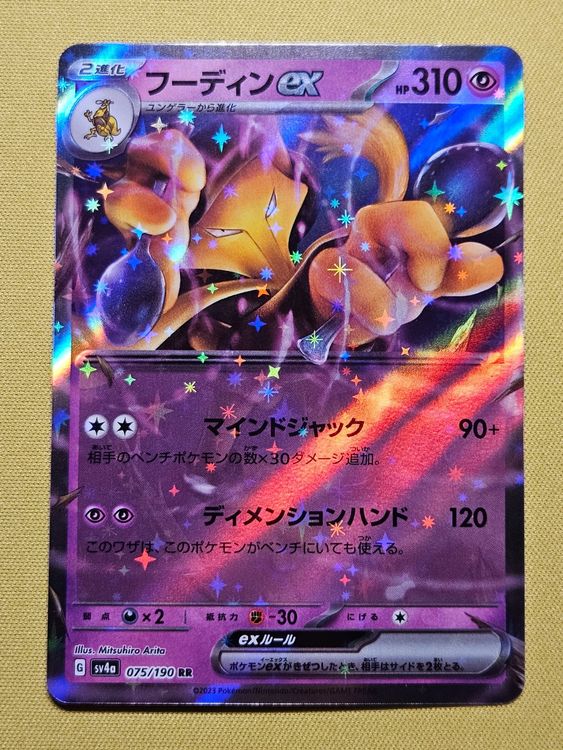 thumbnail image 2 of Alakazam Ex SSR 326/190 – Shiny Treasure Ex (SV4a) – Pokemon Card Japan – NM 2 of 2