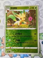🇨🇳 Pokémon Leafeon (Phyllali) Gem Pack vol.2 (CBB2C) CHN