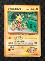 Lt. Surge's Electabuzz No.125 Corocoro Comics Glossy Promo