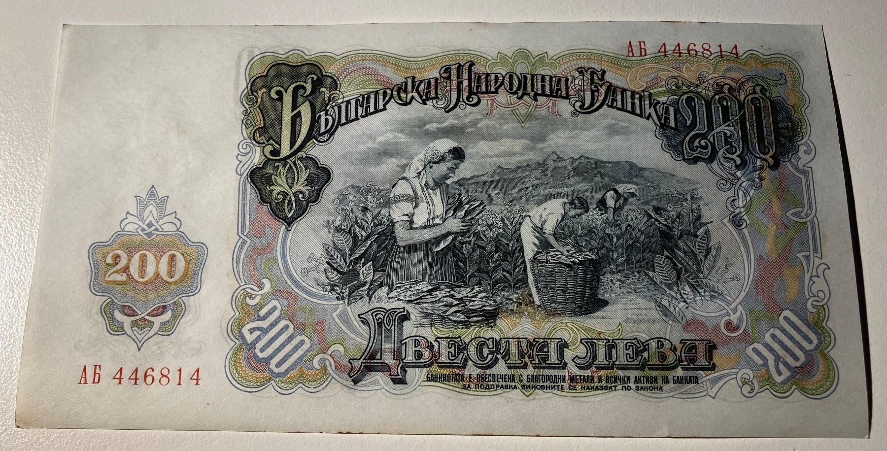 Banconote: Bulgarien 200 Leva 1951 – Usato da Algetshausen venduto da Carrhard 1