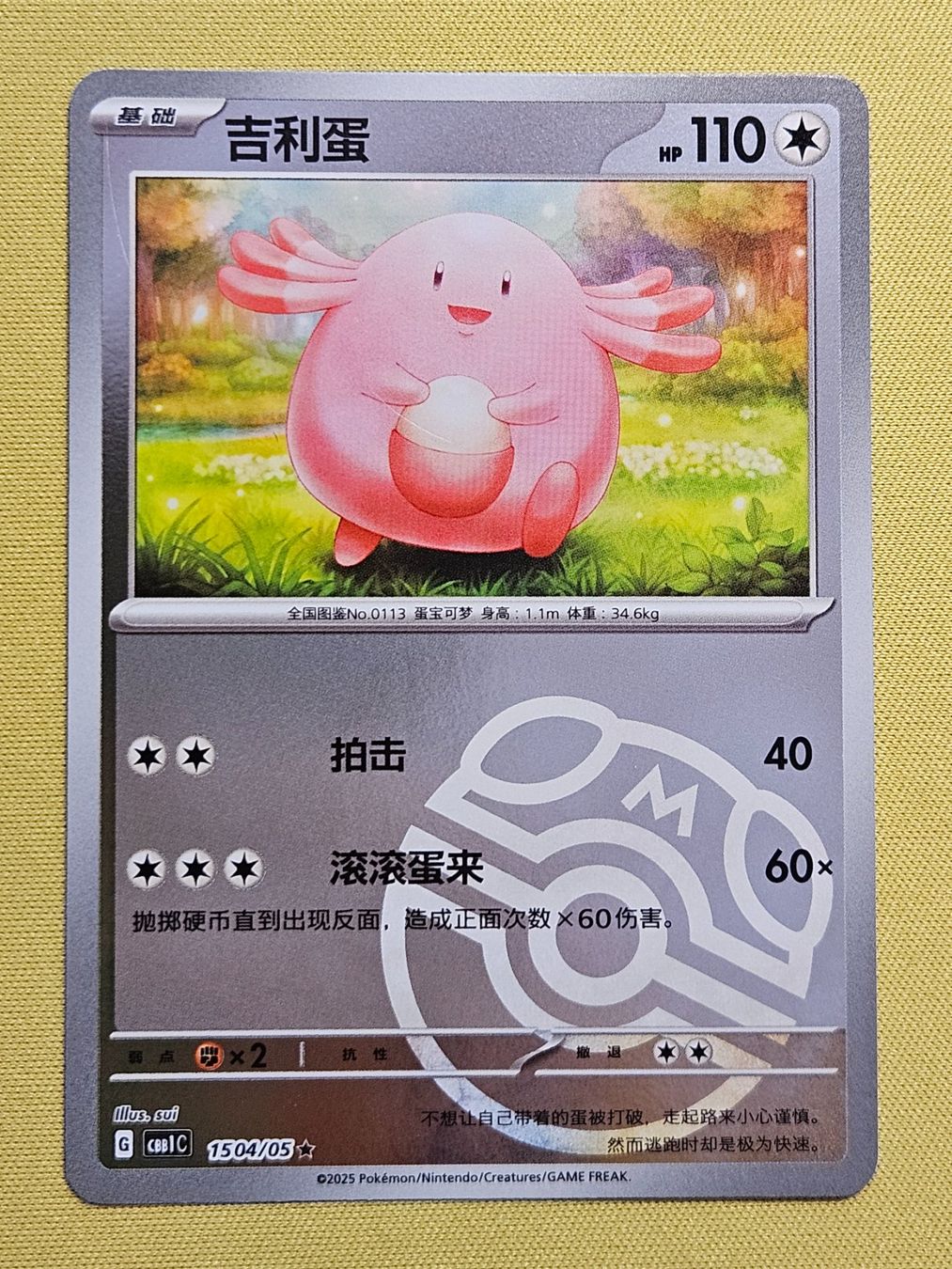 Pokémon Carte collezionabili: CBB1C Gem Pack Vol. 1 - Chansey 1504/05 – Usato da Bellinzona venduto da Pokemarco
