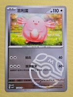 CBB1C Gem Pack Vol. 1 - Chansey 1504/05