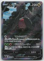 Pokemon Regidrago V 108/098 s12 JP 2022