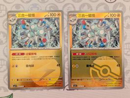 Lot 2 cartes Pokémon reverse CHN Magnéton Gem Pack5 CBB5C