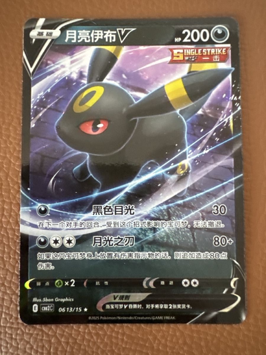 Pokémon Carte collezionabili: 🌙Umbreon V🌙 – Nuovo (secondo la descrizione) da Rümlang venduto da Roomiinaa