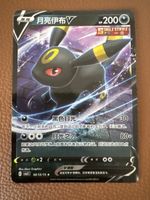 🌙Umbreon V🌙