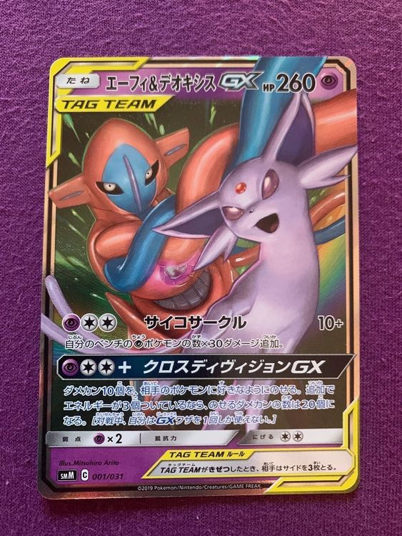 Mentali (Espeon) & Deoxys 001/031 smM PCA 9 main image 1