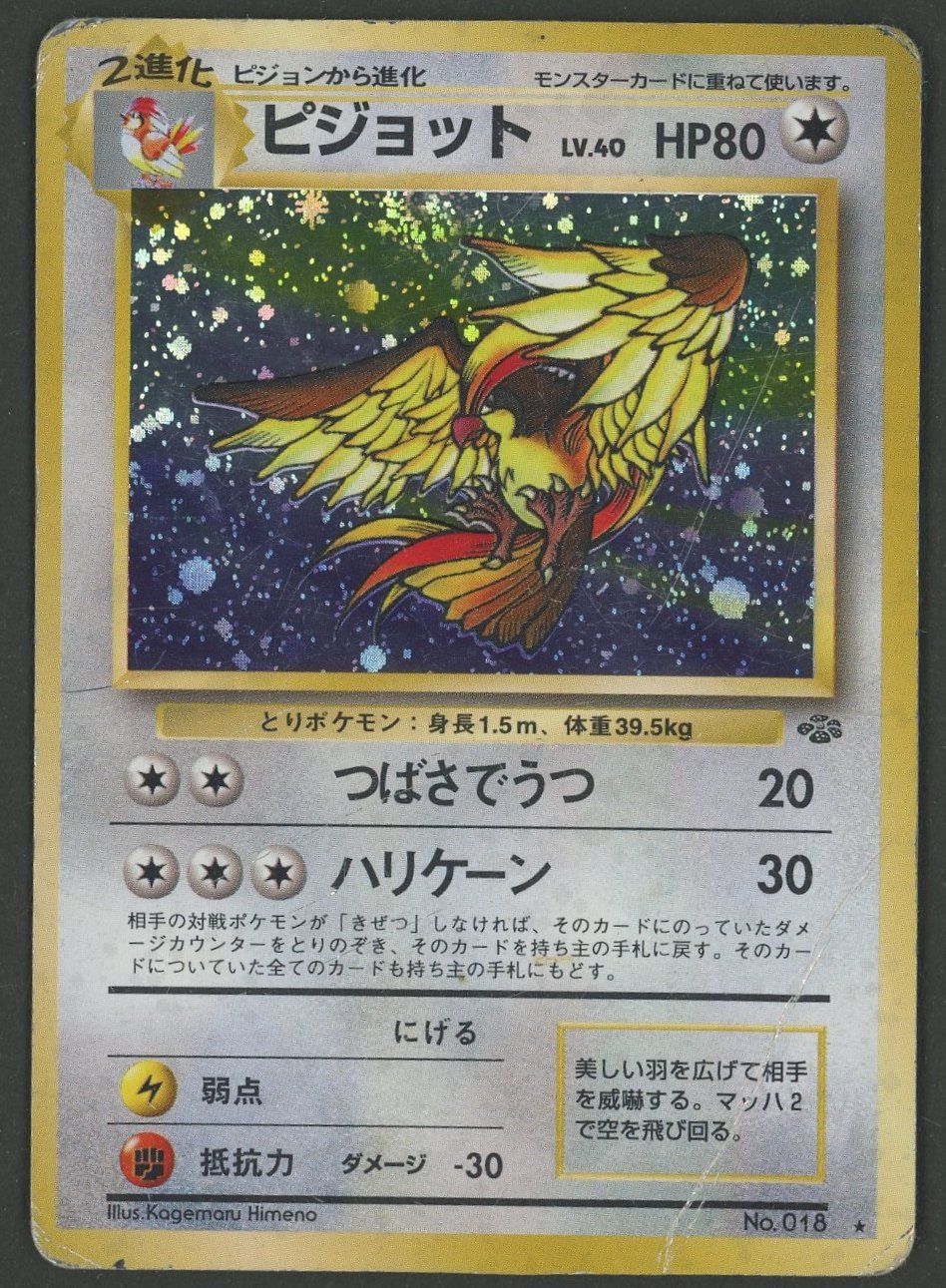 Pokémon Carte collezionabili: Pidgeot Holo Jungle JAP ab 1.- – Usato da Rupperswil venduto da gengarbasar
