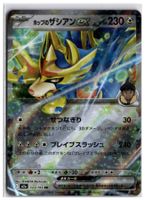 Hop's Zacian ex (m2a 123) RR