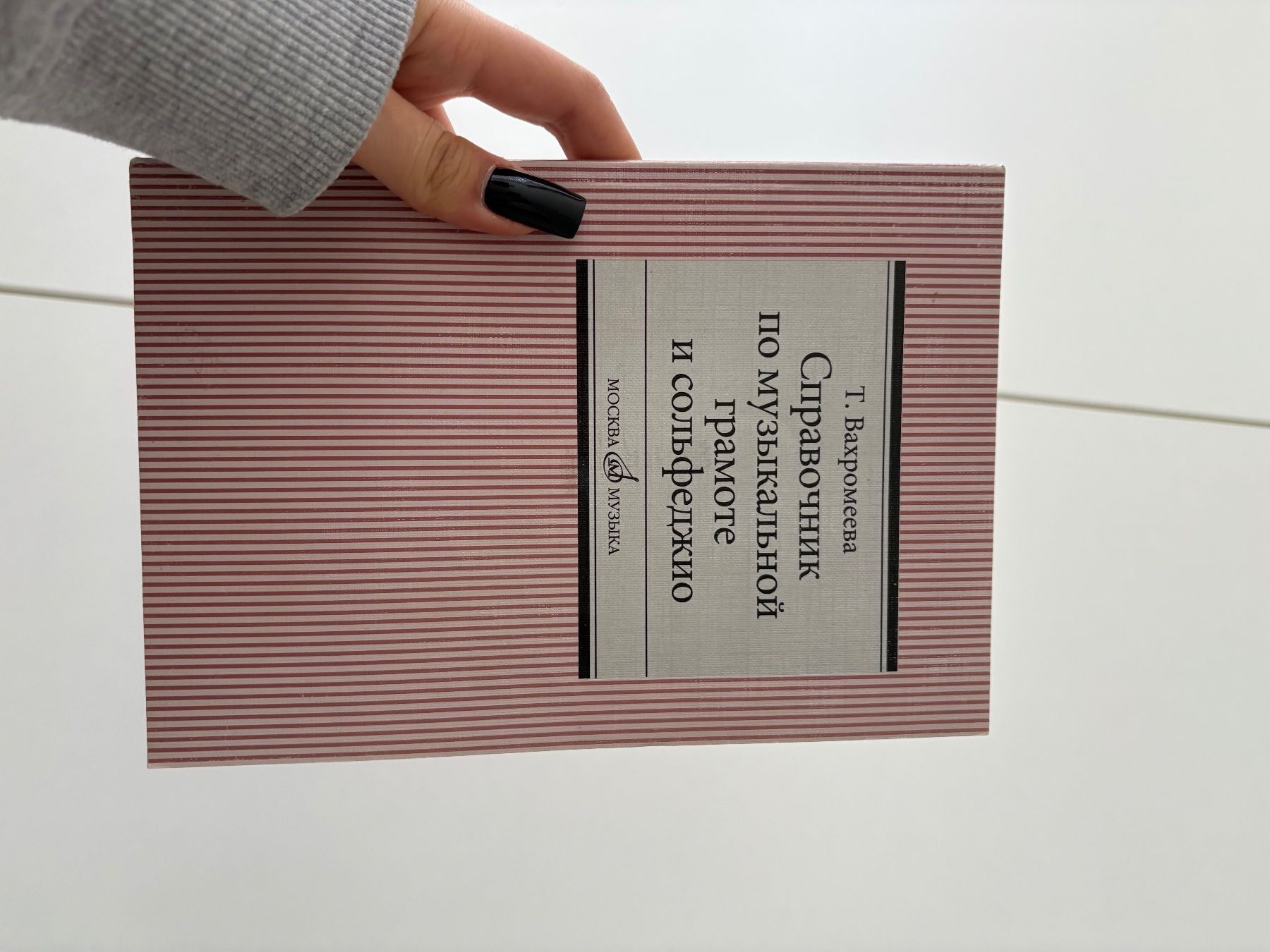 Bücher: Manuel Théorie Musicale Russe V. Vavrouchev – Neu (gemäss Beschreibung) aus Montreux von m.mlkstn