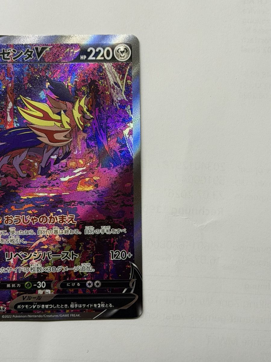 Pokémon Carte collezionabili: Zamazenta V 232/172 SAR – Nuovo (secondo la descrizione) da Windisch venduto da CharizArdi 1