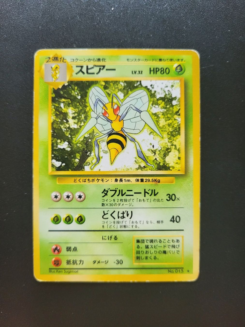 Pokémon Carte collezionabili: Pokemon Bibor Rare Jap. – Usato da oberbuchsiten venduto da thug4