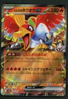Pokemon Ethan's Ho-Oh ex 020/063 RR | Japanese