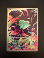 Bulbasaur (Bisasam) 064/063 – m1L Mega Brave JP