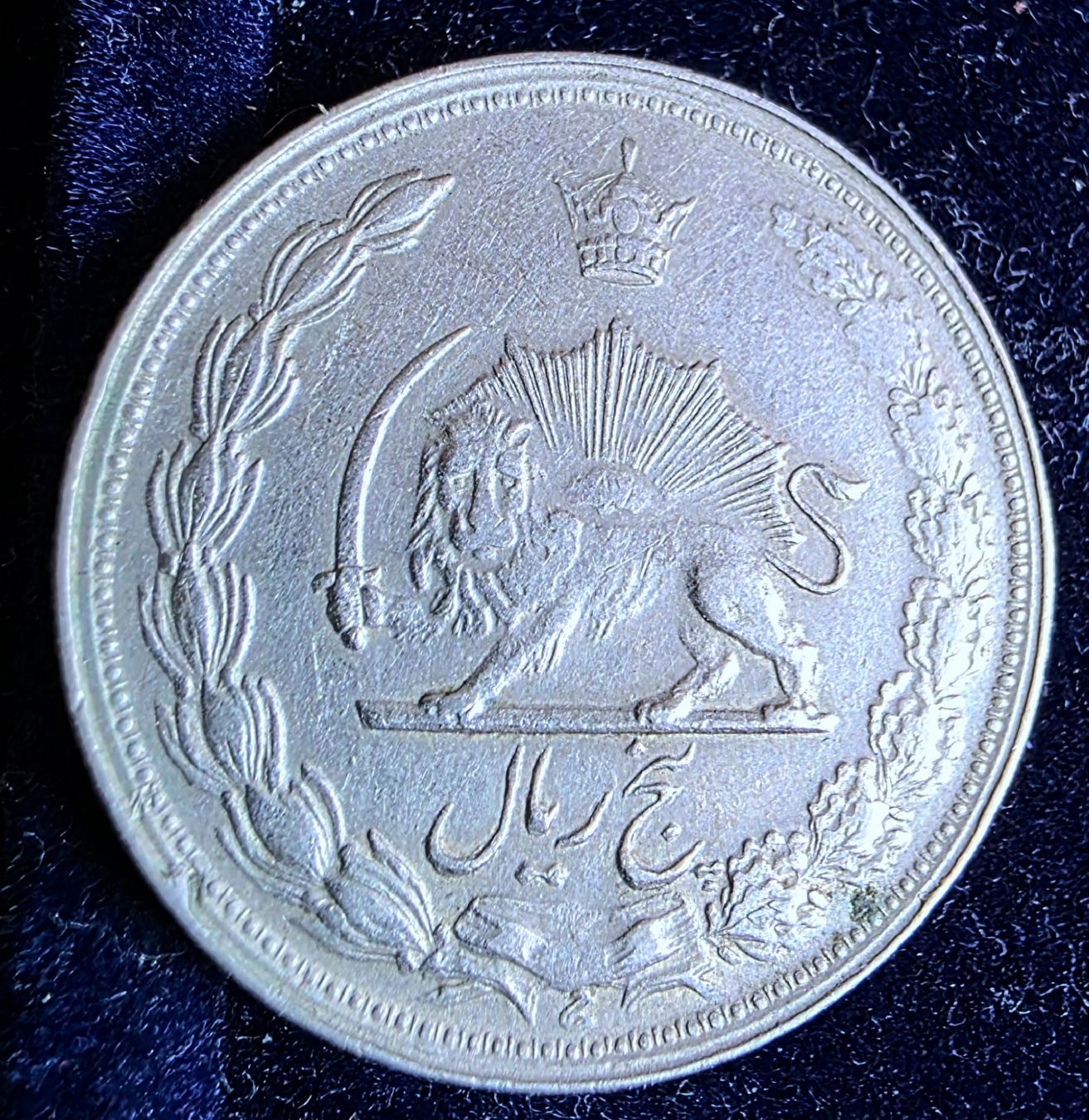 Toutes les monnaies: IRAN 5 RIAL 1342/1963 – D'occasion à winterthur par CoinPassion 1