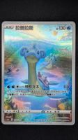 Lapras Holo Full Art Rare 🇨🇳 Pokémon Modern